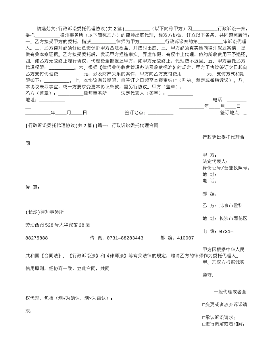 行政诉讼委托代理协议_第1页