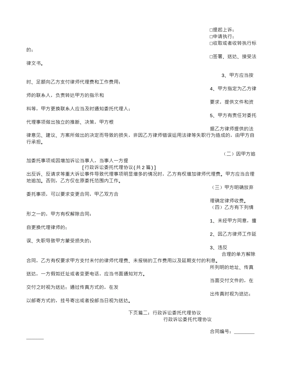 行政诉讼委托代理协议_第2页