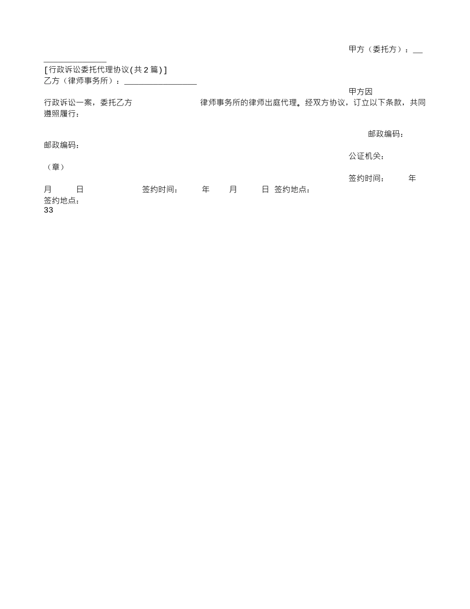 行政诉讼委托代理协议_第3页
