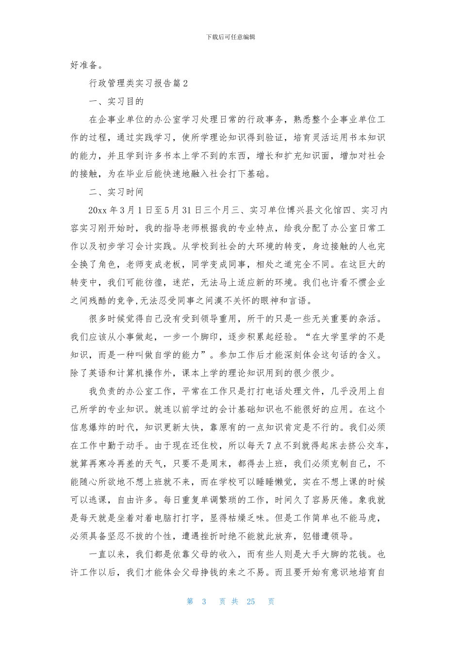 行政管理类实习报告汇总十篇_第3页