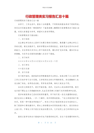 行政管理类实习报告汇总十篇(1)