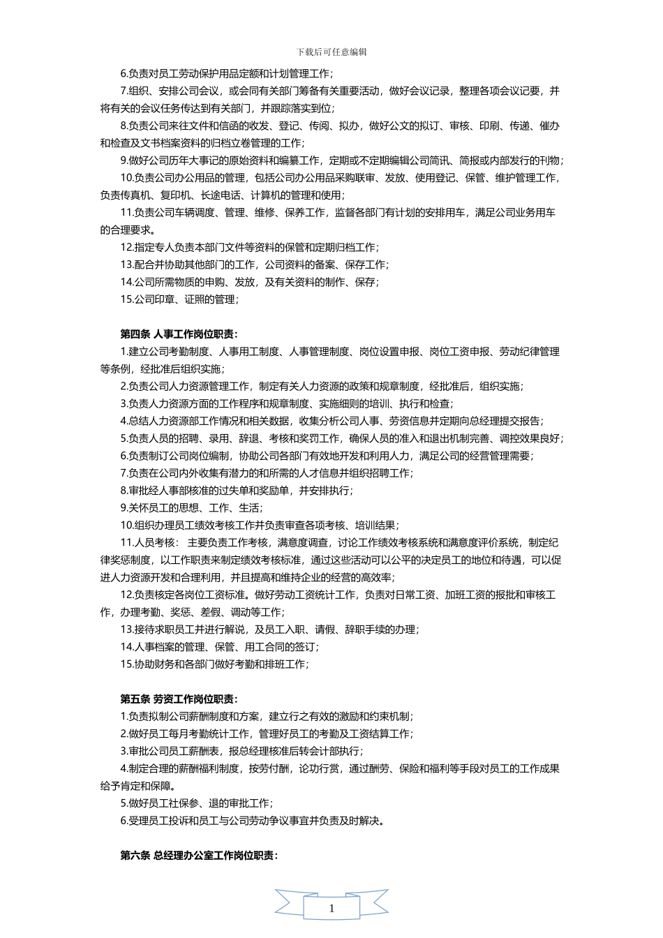 行政部岗位职责_第2页