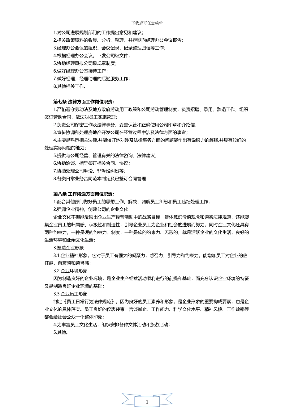 行政部岗位职责_第3页