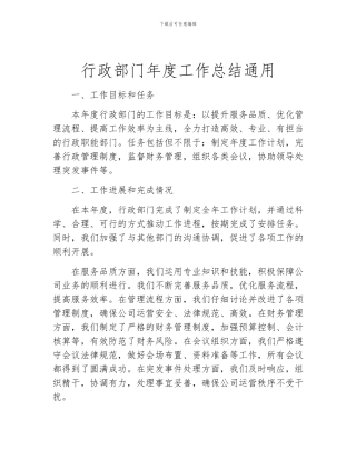 行政部门年度工作总结通用