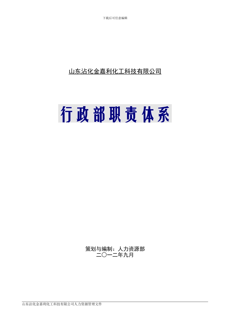 行政部职责体系_第1页