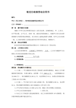 行政部年薪工资协议