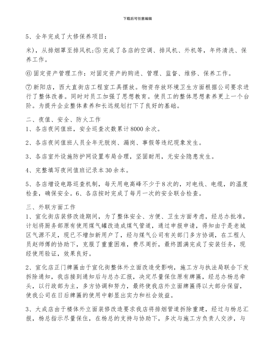 行政部门年终工作总结_第2页