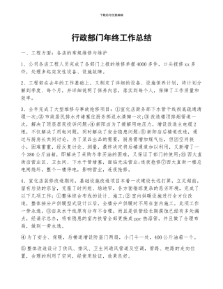 行政部门年终工作总结