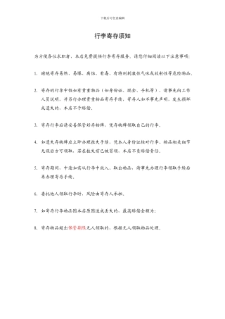 行李寄存须知