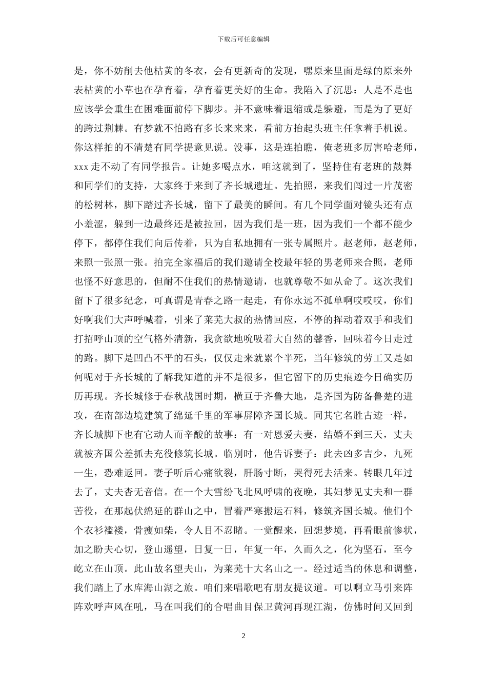 行走在暖阳里作文_第2页