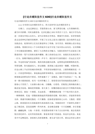 行走在暖阳里作文