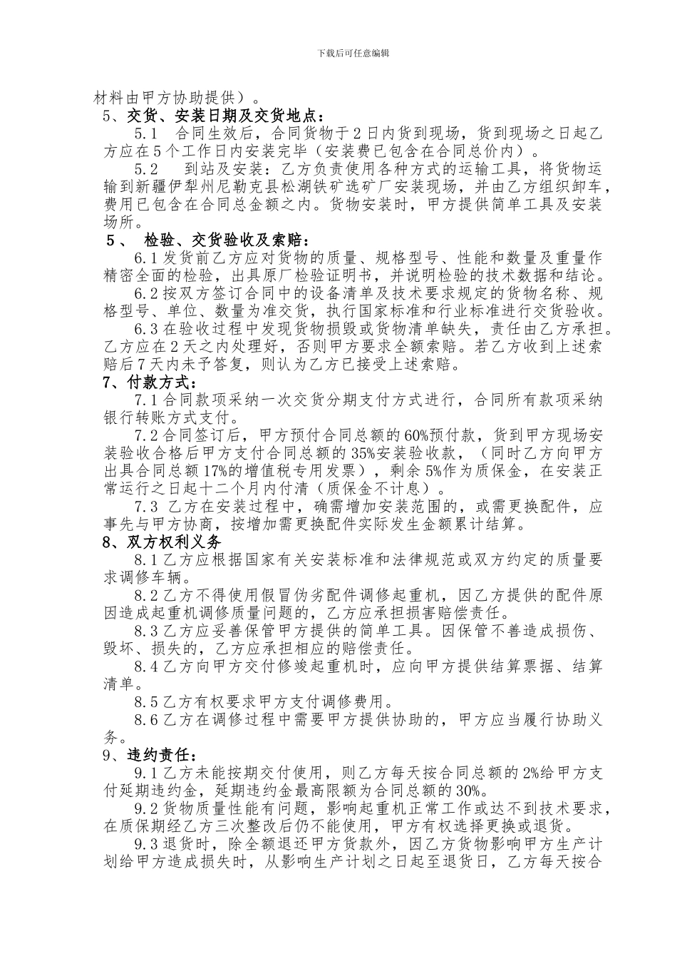 行车安装合同_第2页