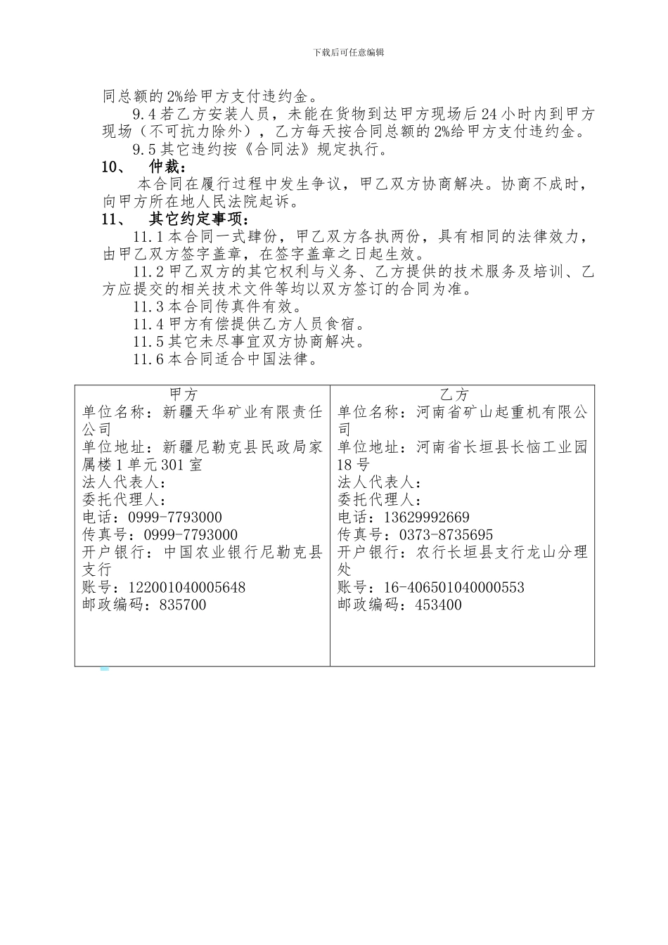 行车安装合同_第3页