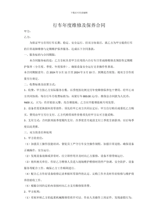 行车年度维修及保养合同