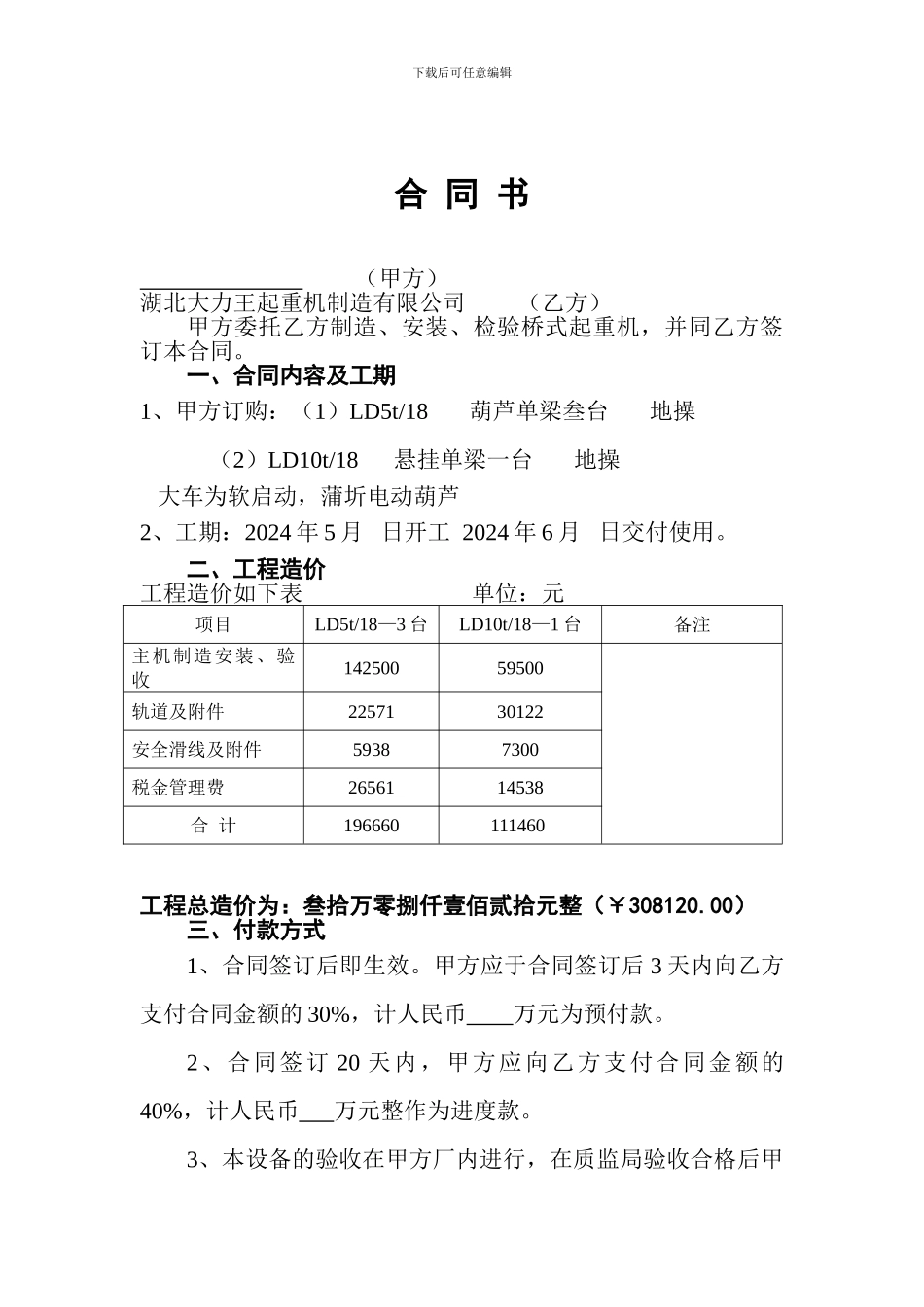 行车订购合同书_第2页