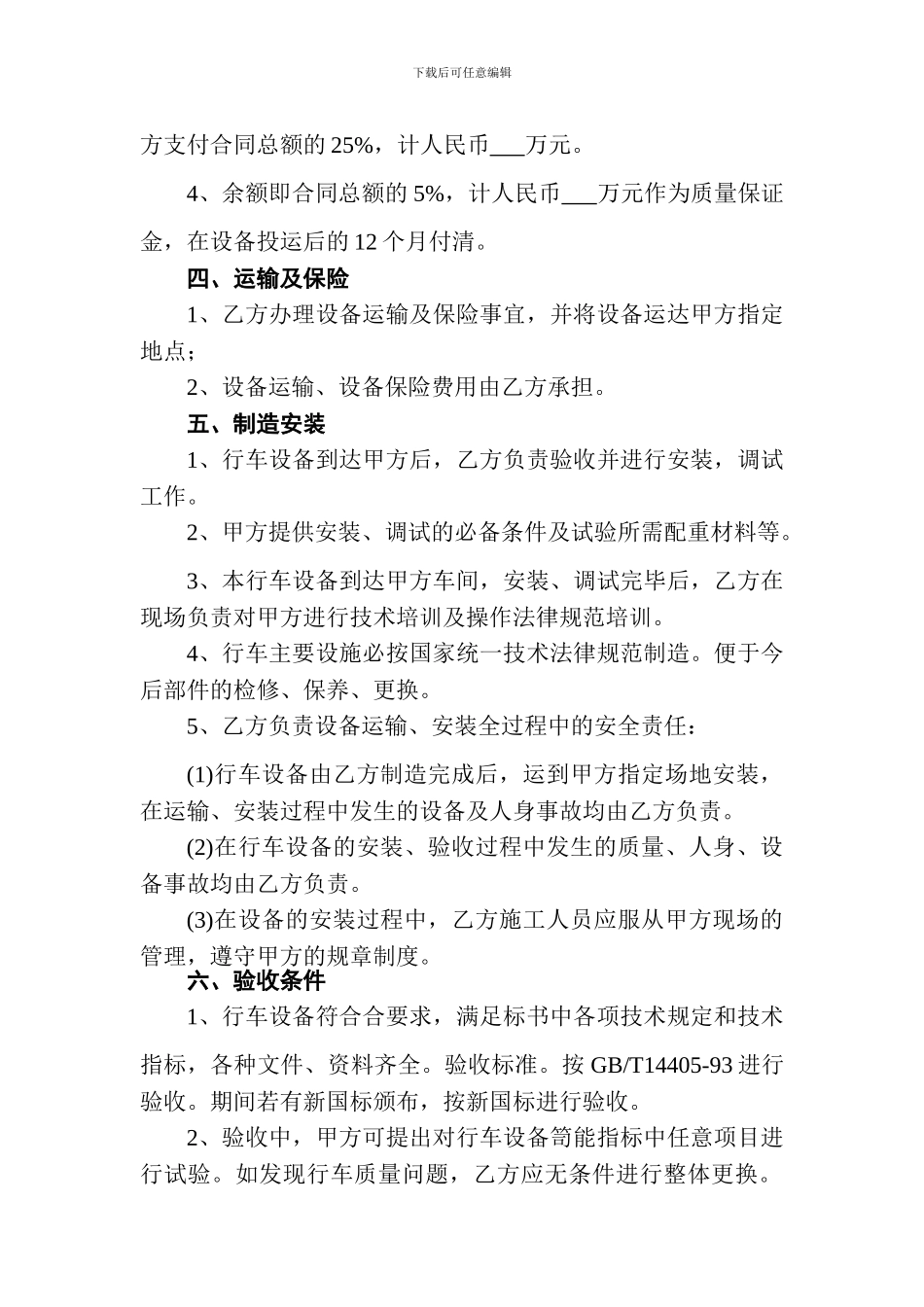 行车订购合同书_第3页