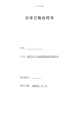 行车订购合同书