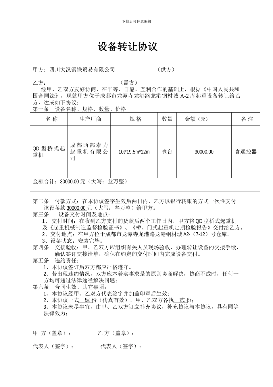 行车转让协议_第1页