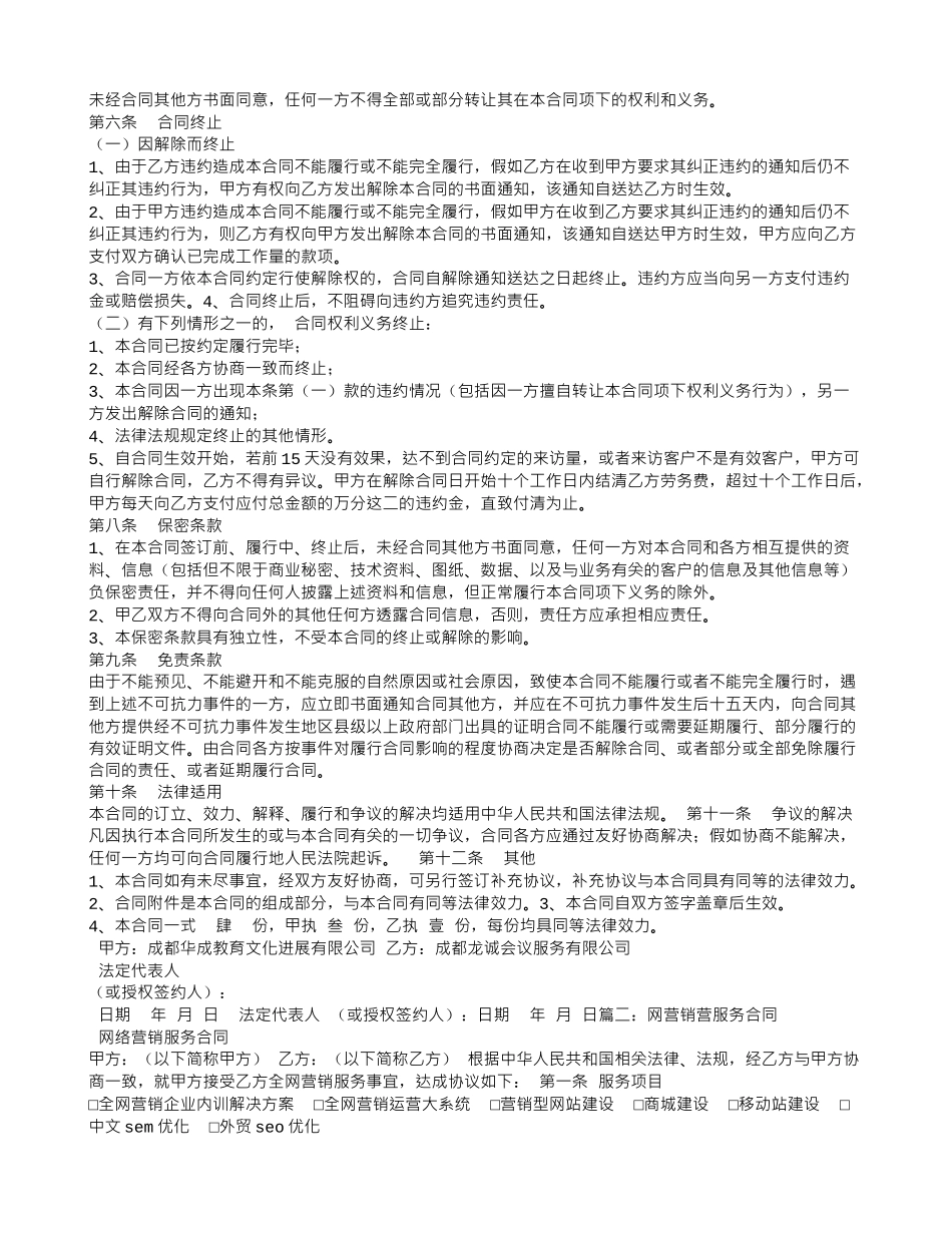 行销服务合同_第2页