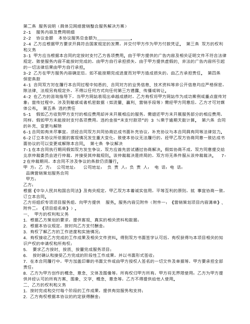 行销服务合同_第3页