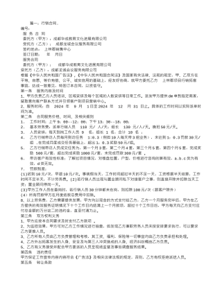 行销服务合同