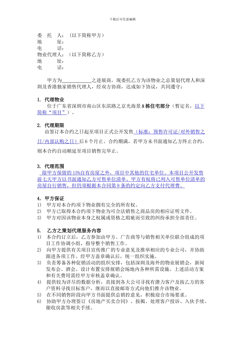 行销代理合同_第1页