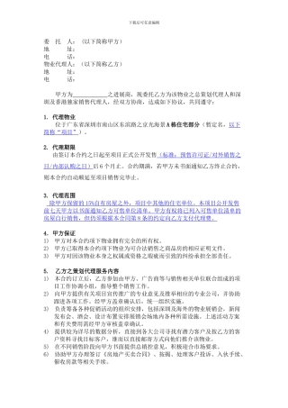 行销代理合同