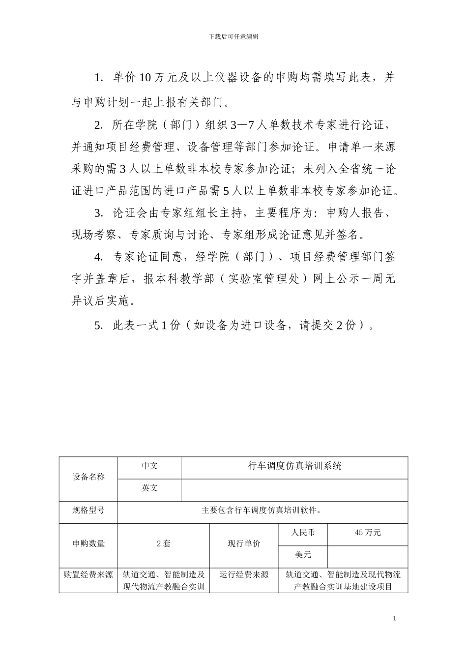 行车调度仿真培训系统论证报告-浙江师范大学室管理处_第2页