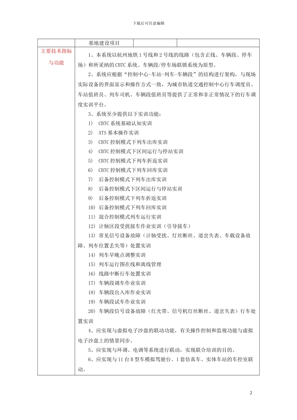 行车调度仿真培训系统论证报告-浙江师范大学室管理处_第3页