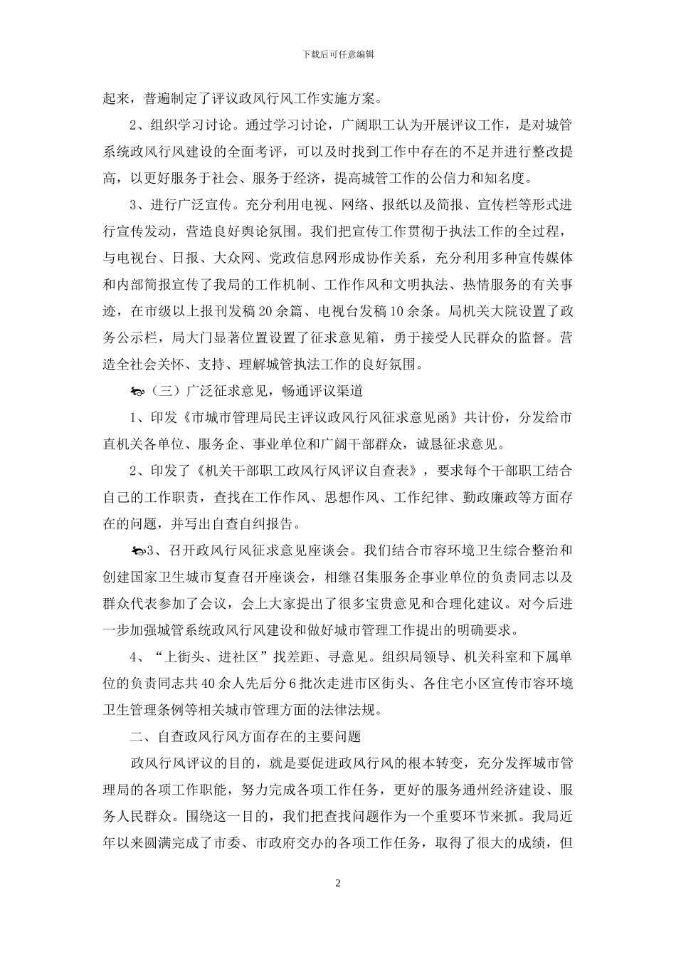 行风整治自查自纠报告(1)_第2页