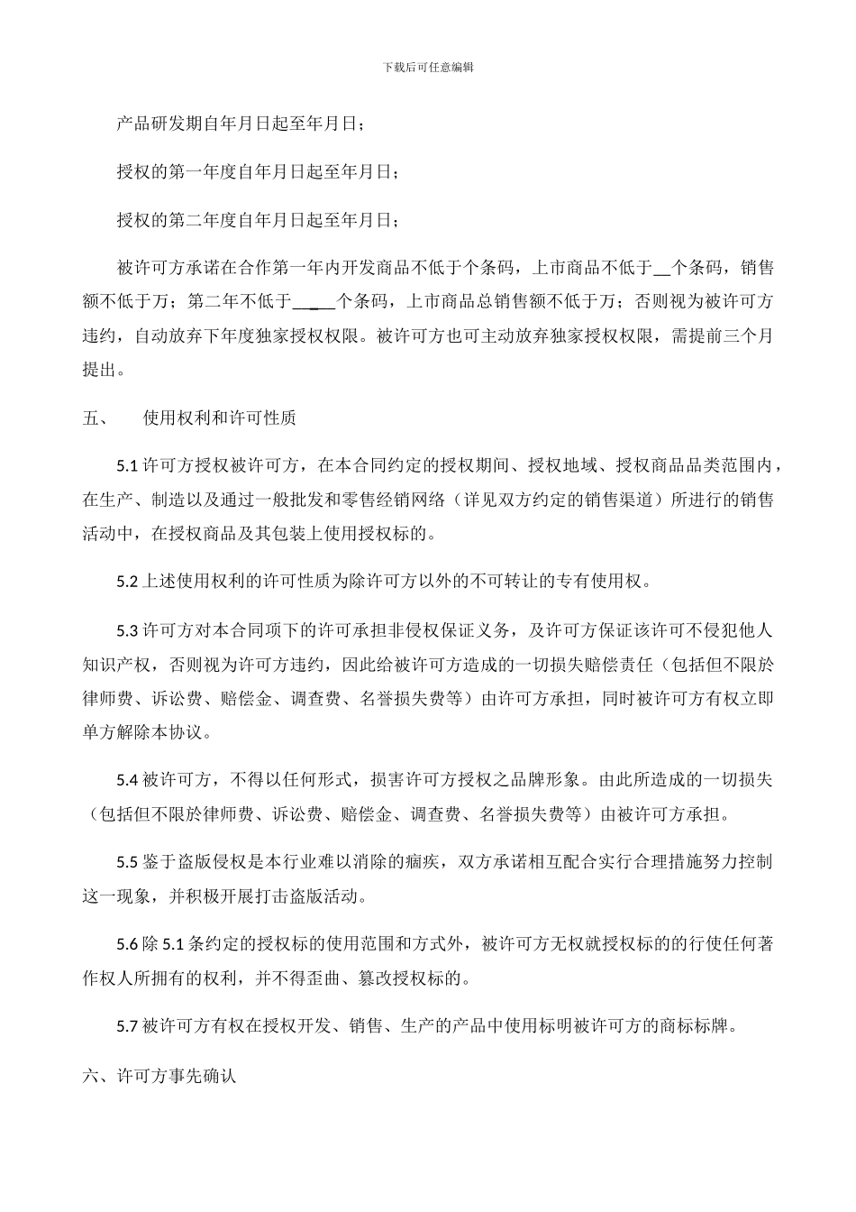 衍生品授权合作协议_第3页