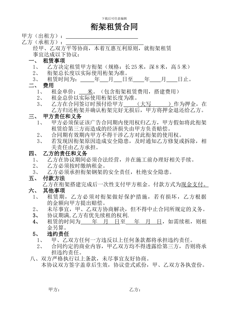 衔架租赁合同_第1页