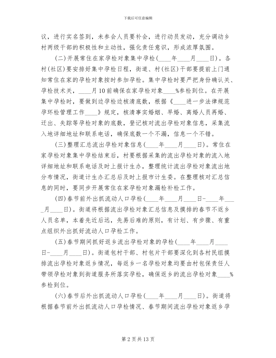 街区孕检攻坚服务方案范文_第2页
