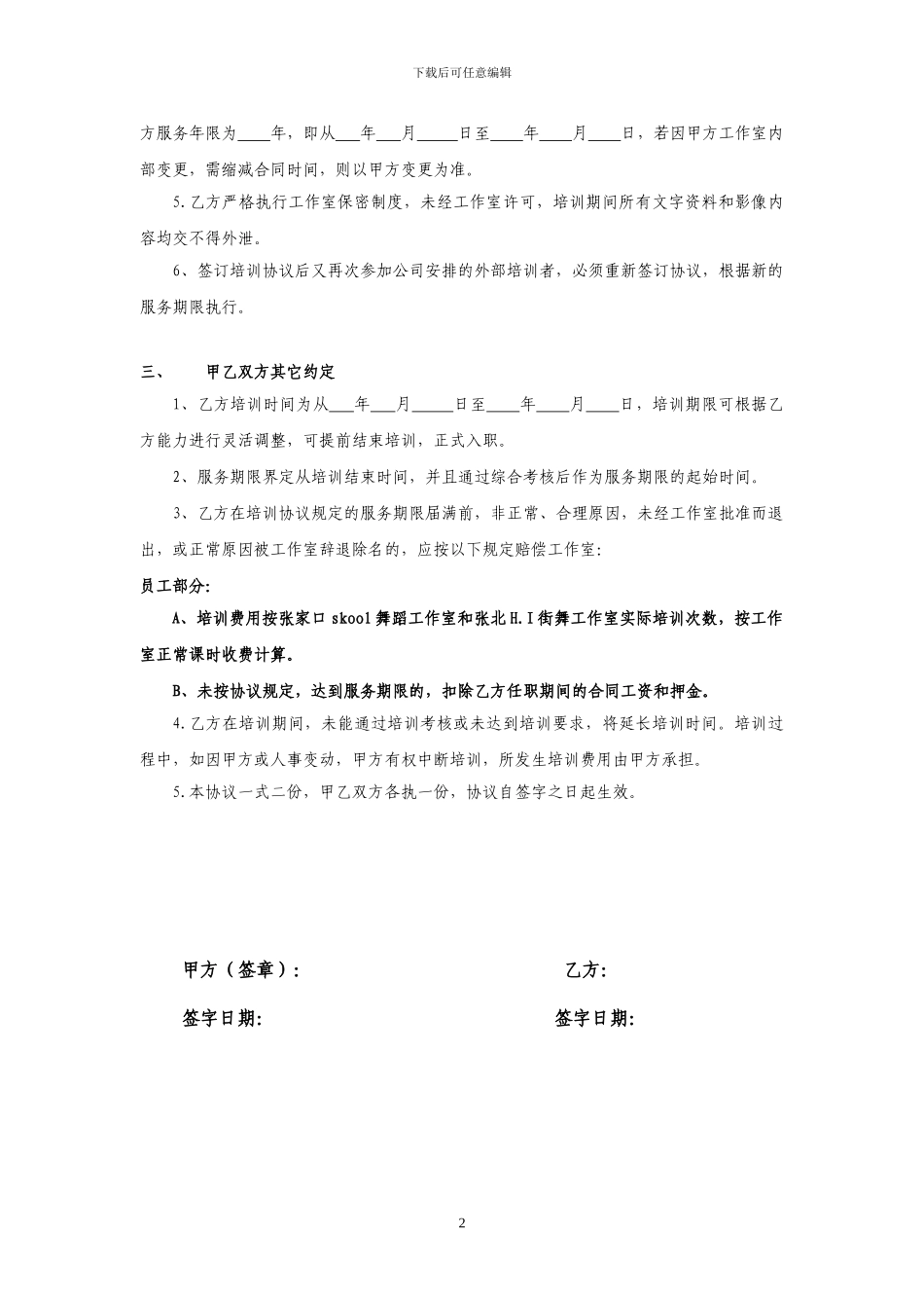 街舞教练培训协议书_第2页