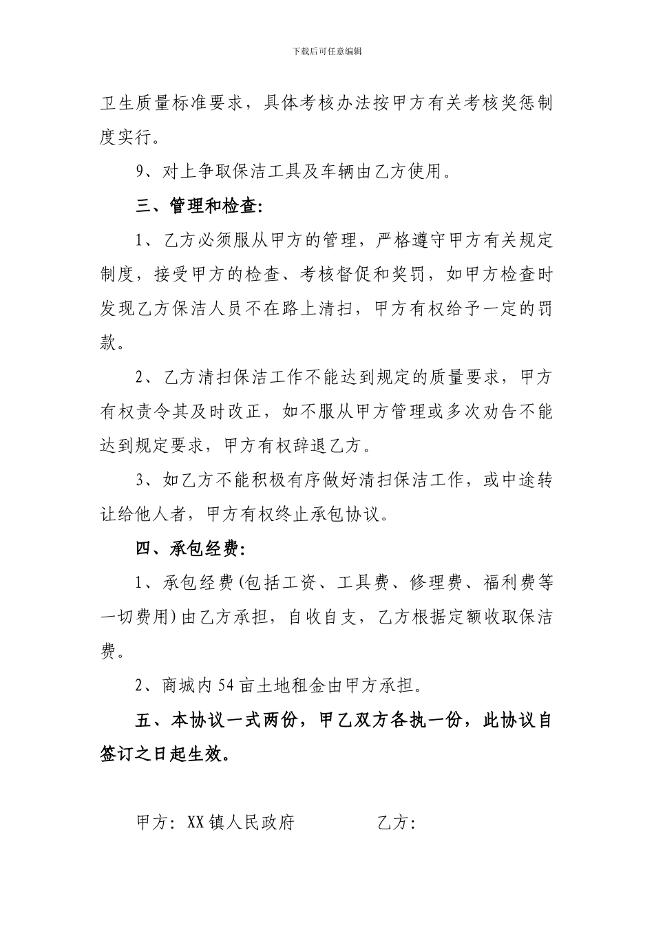 街道保洁承包协议书_第2页