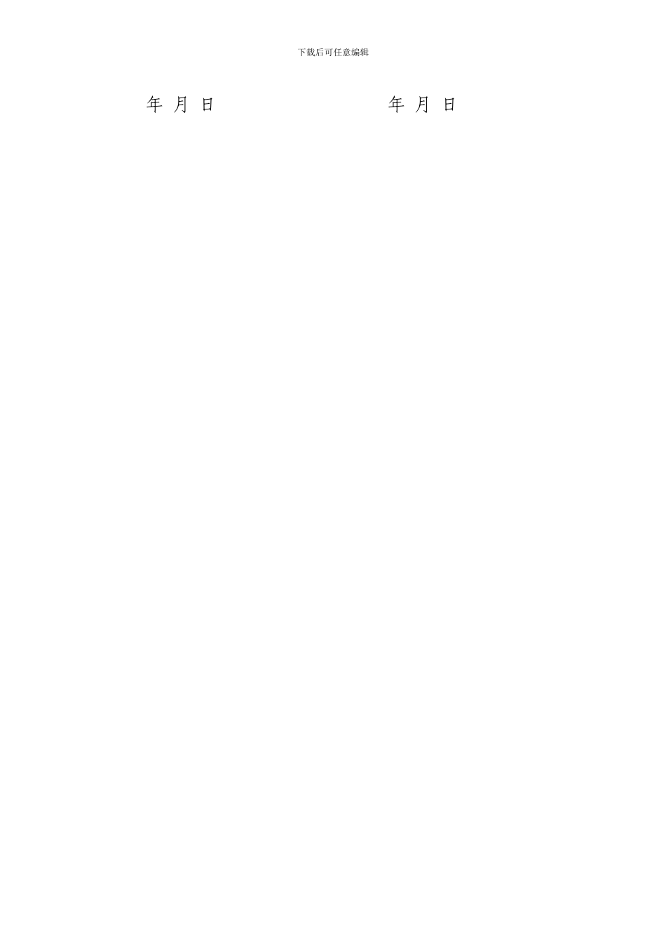 街道保洁承包协议书_第3页