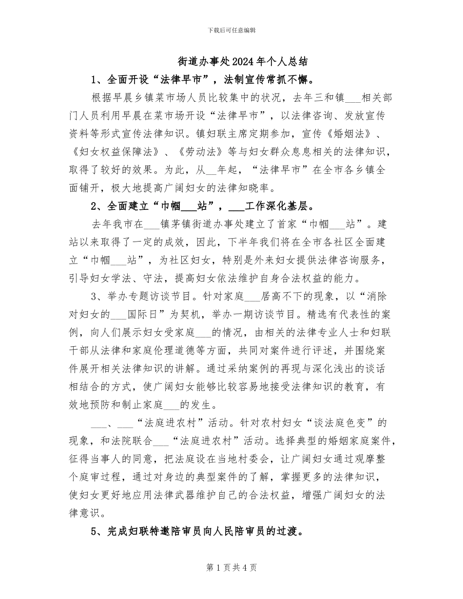 街道办事处2024年个人总结_第1页