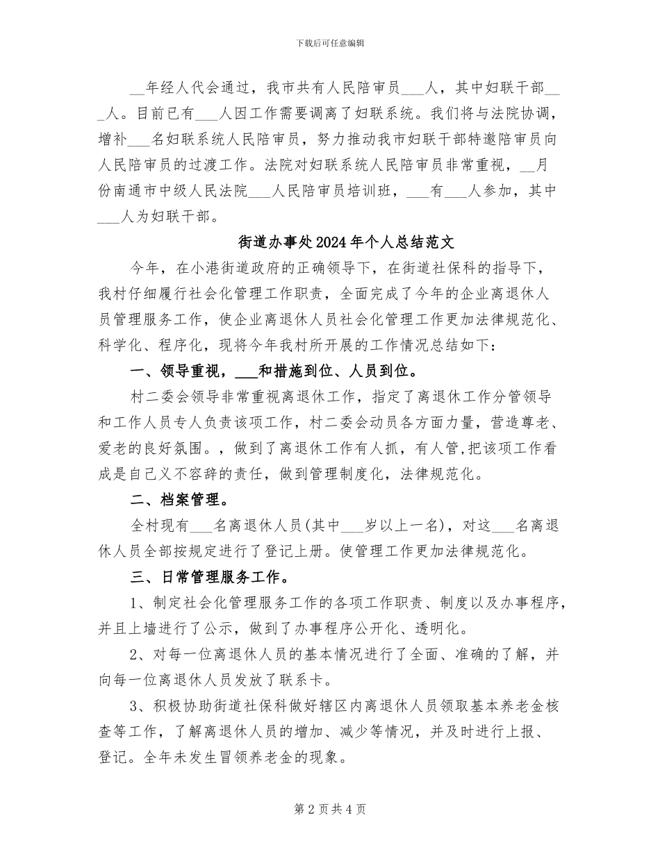 街道办事处2024年个人总结_第2页
