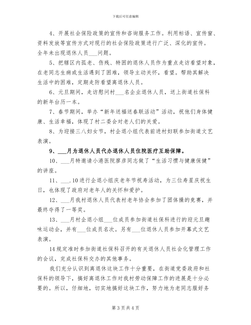 街道办事处2024年个人总结_第3页