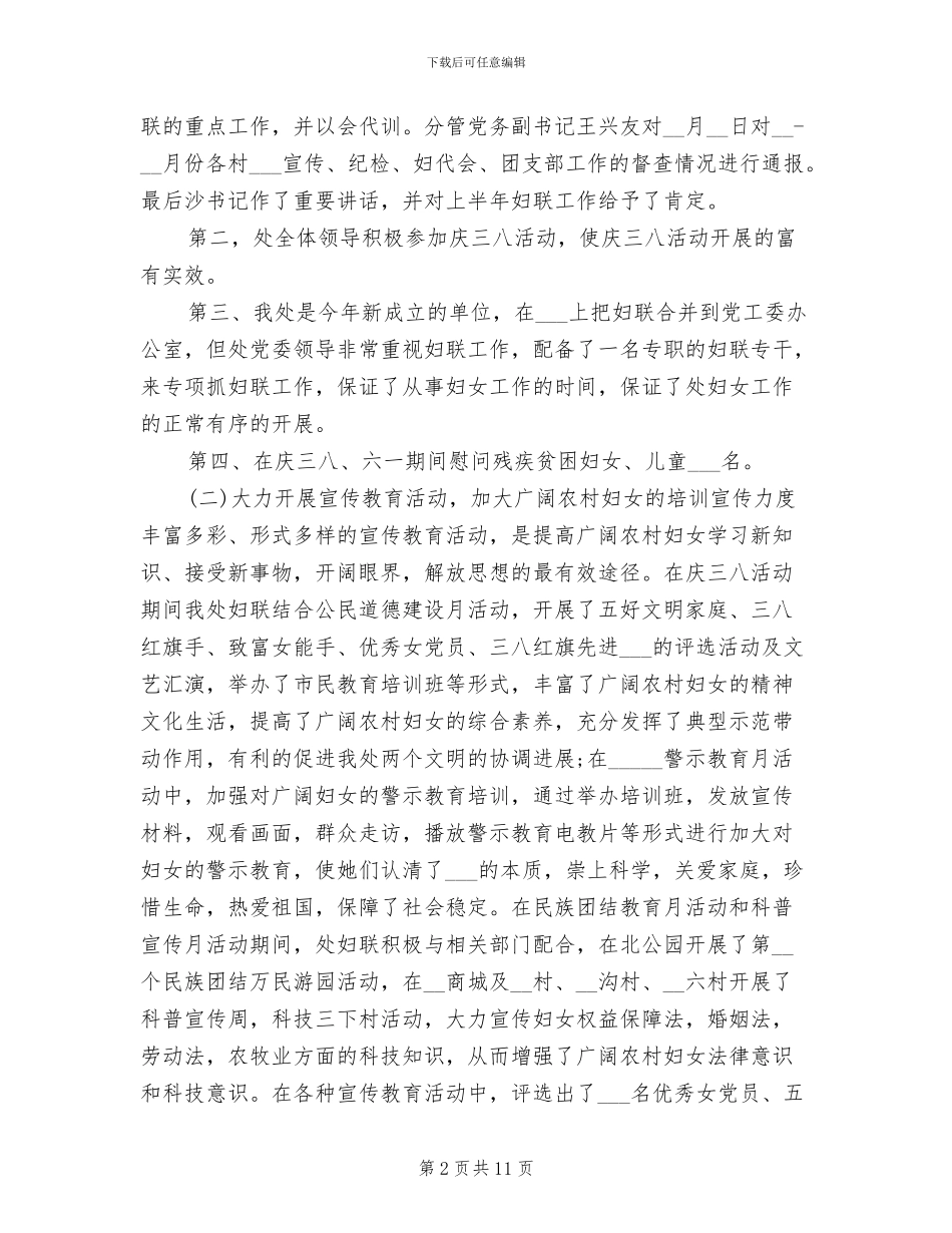 街道妇联2024年上半年工作总结_第2页