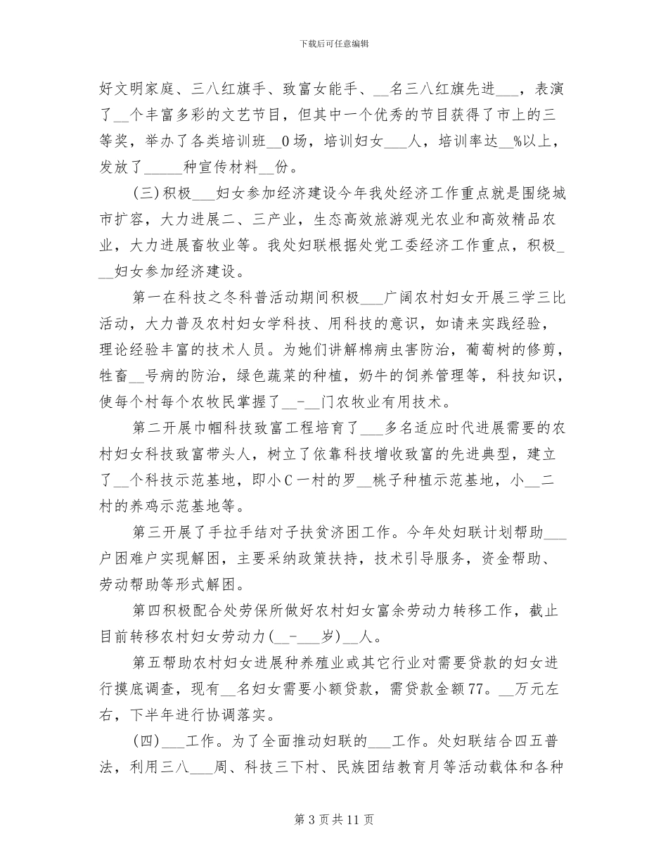 街道妇联2024年上半年工作总结_第3页