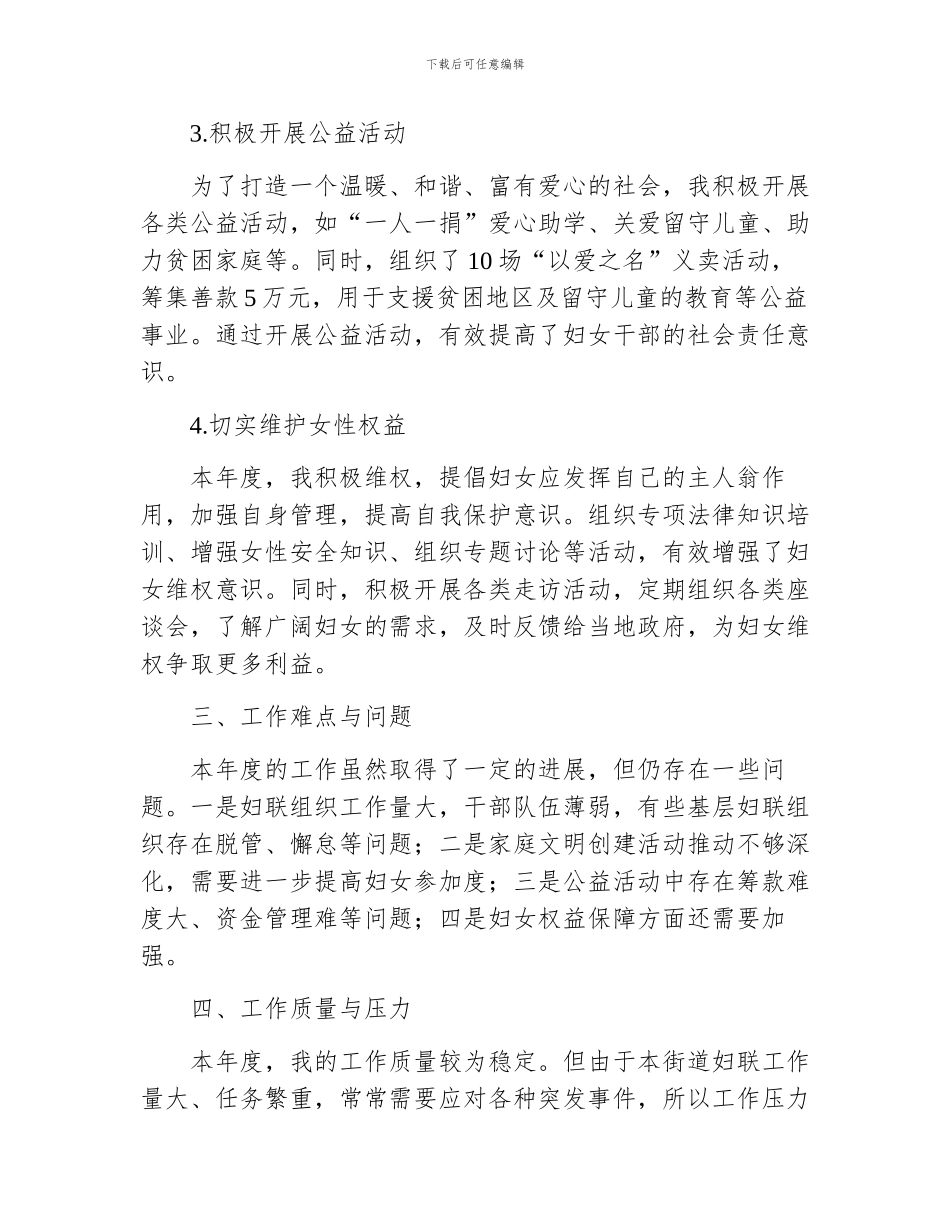 街道妇联个人工作总结_第2页