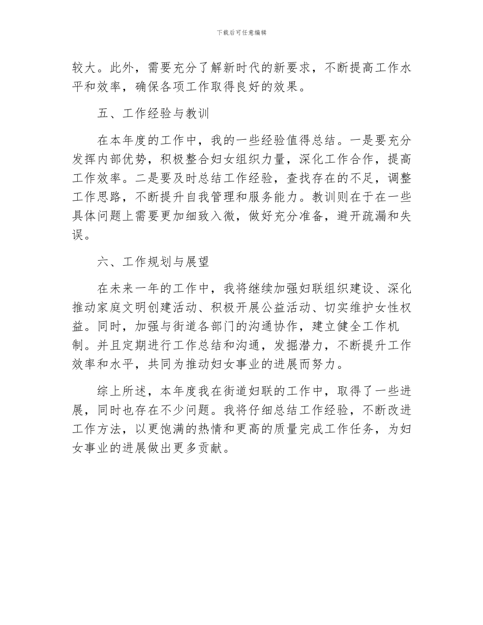 街道妇联个人工作总结_第3页