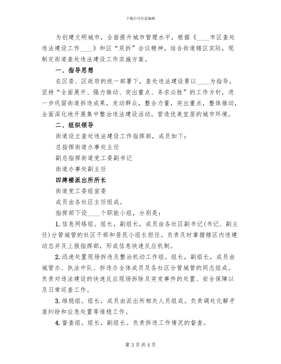 街道查处违法建设方案_第3页