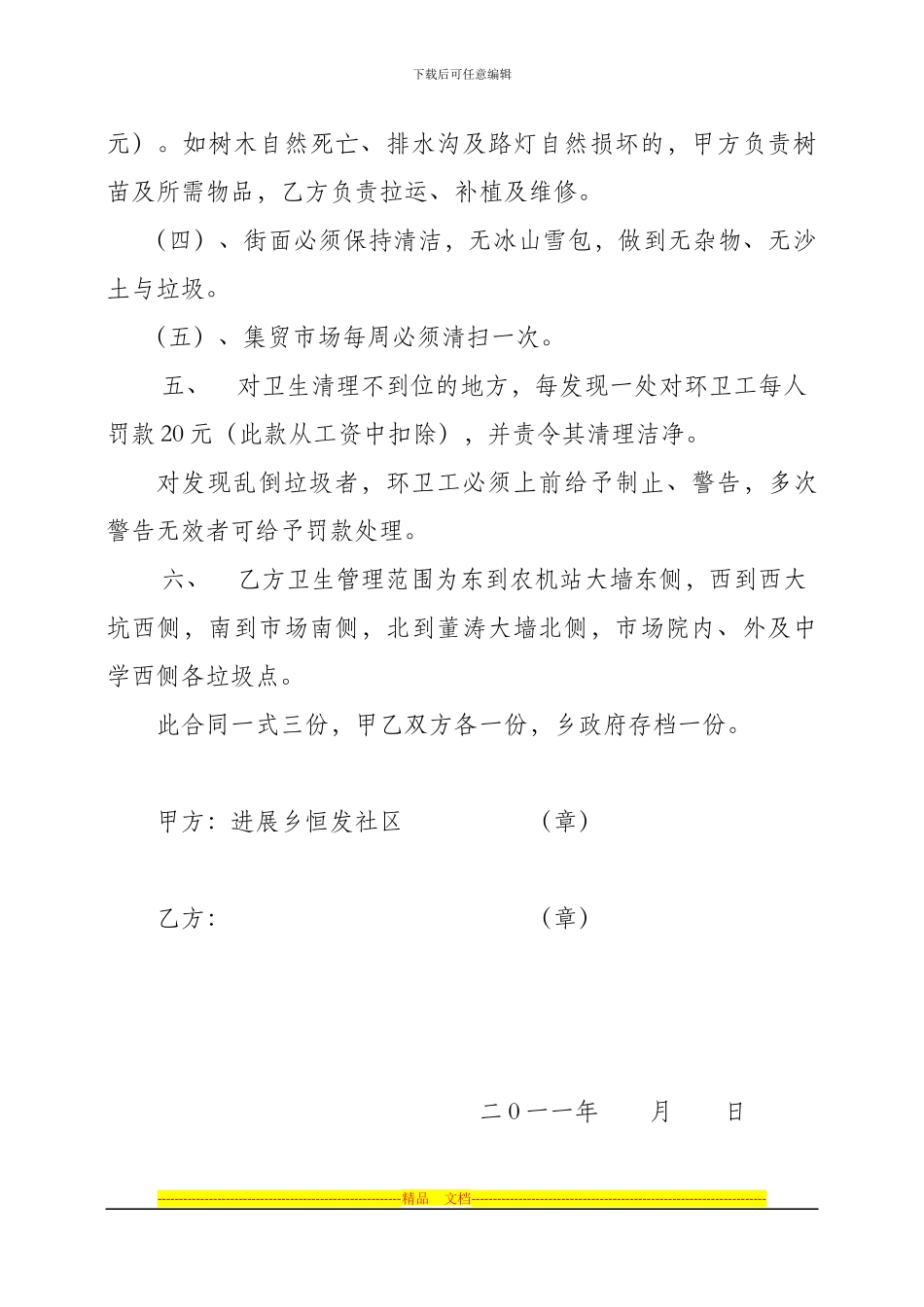 街道环境卫生管理合同_第2页