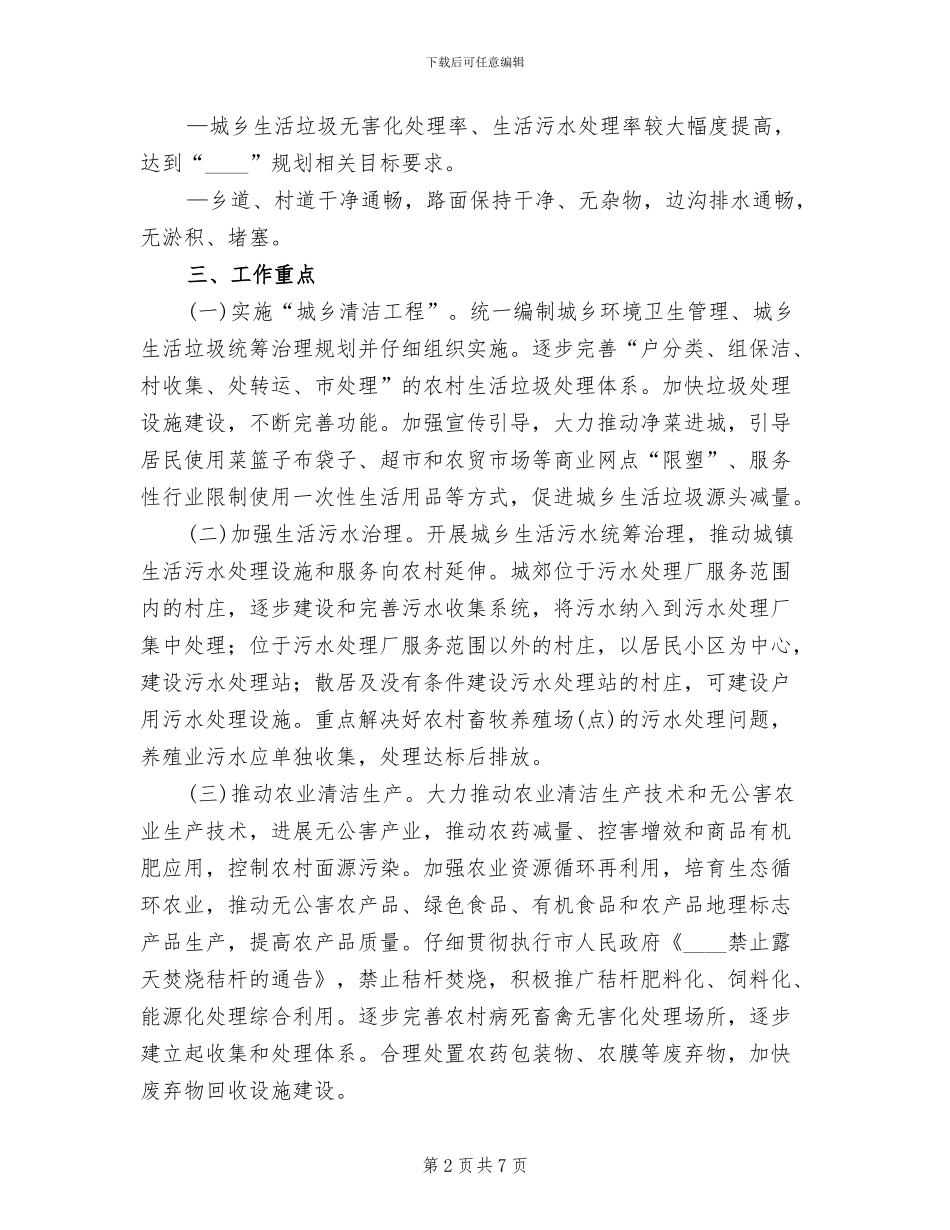 街道环境卫生整洁行动方案_第2页