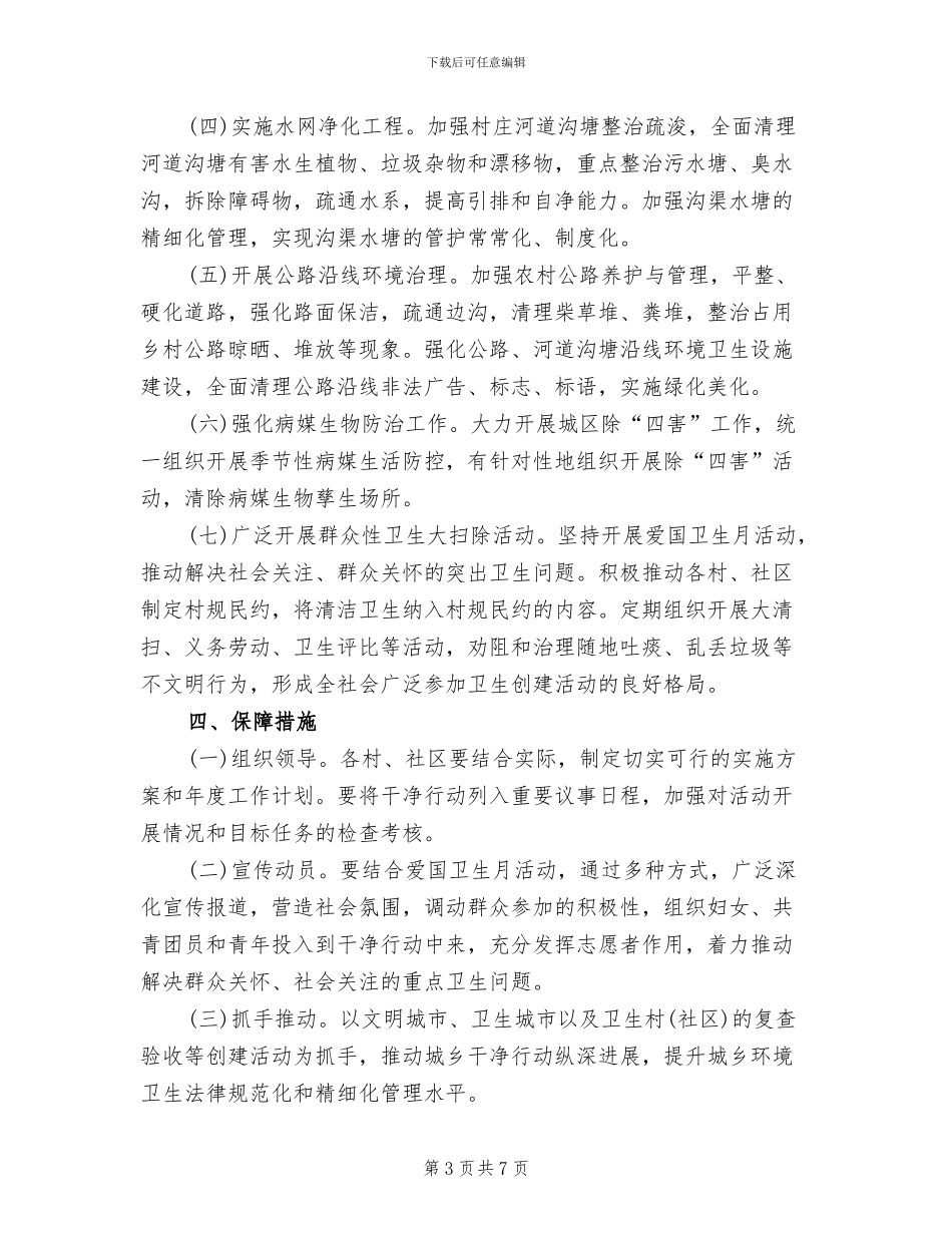 街道环境卫生整洁行动方案_第3页