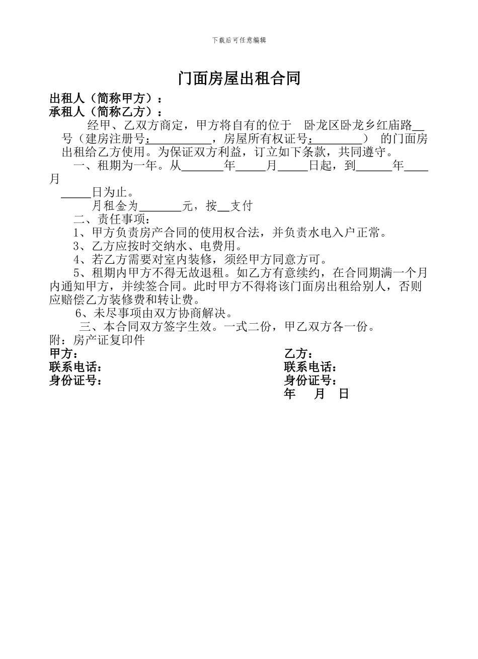 街道门面房出租协议书_第1页