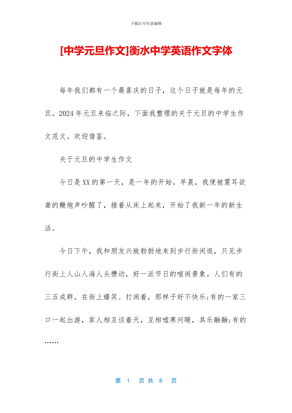 衡水中学英语作文字体_第1页