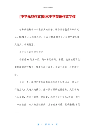 衡水中学英语作文字体